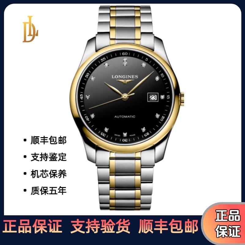 99新 Longines/浪琴 L2.793.5.59.7/名匠/黑钻/公价33700/40表径