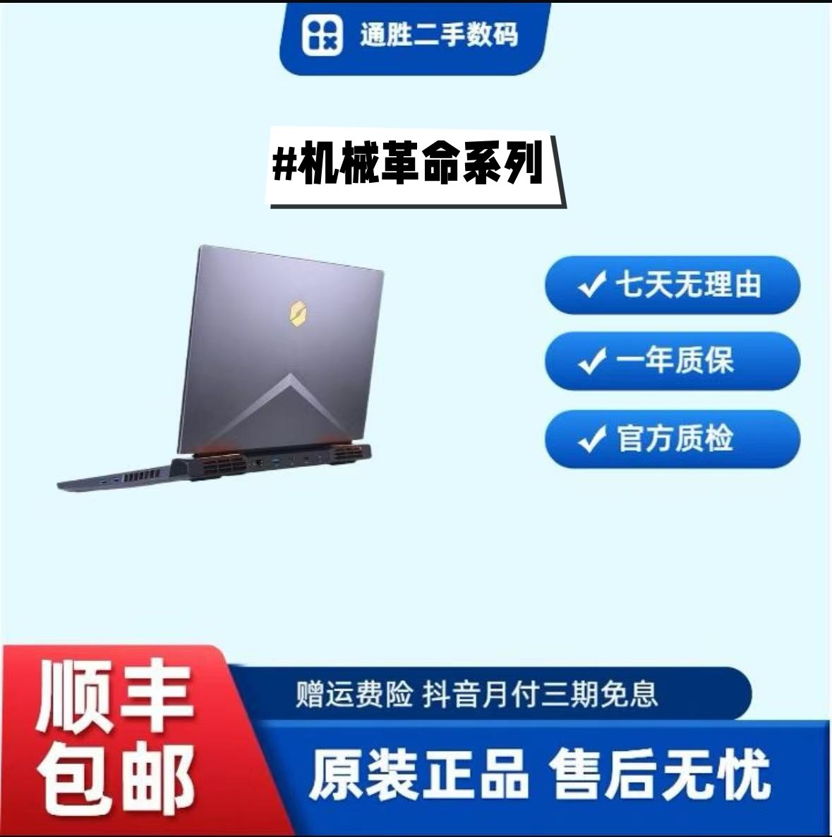 9新 MECHREVO/机械革命 游戏本极光旷世蛟龙