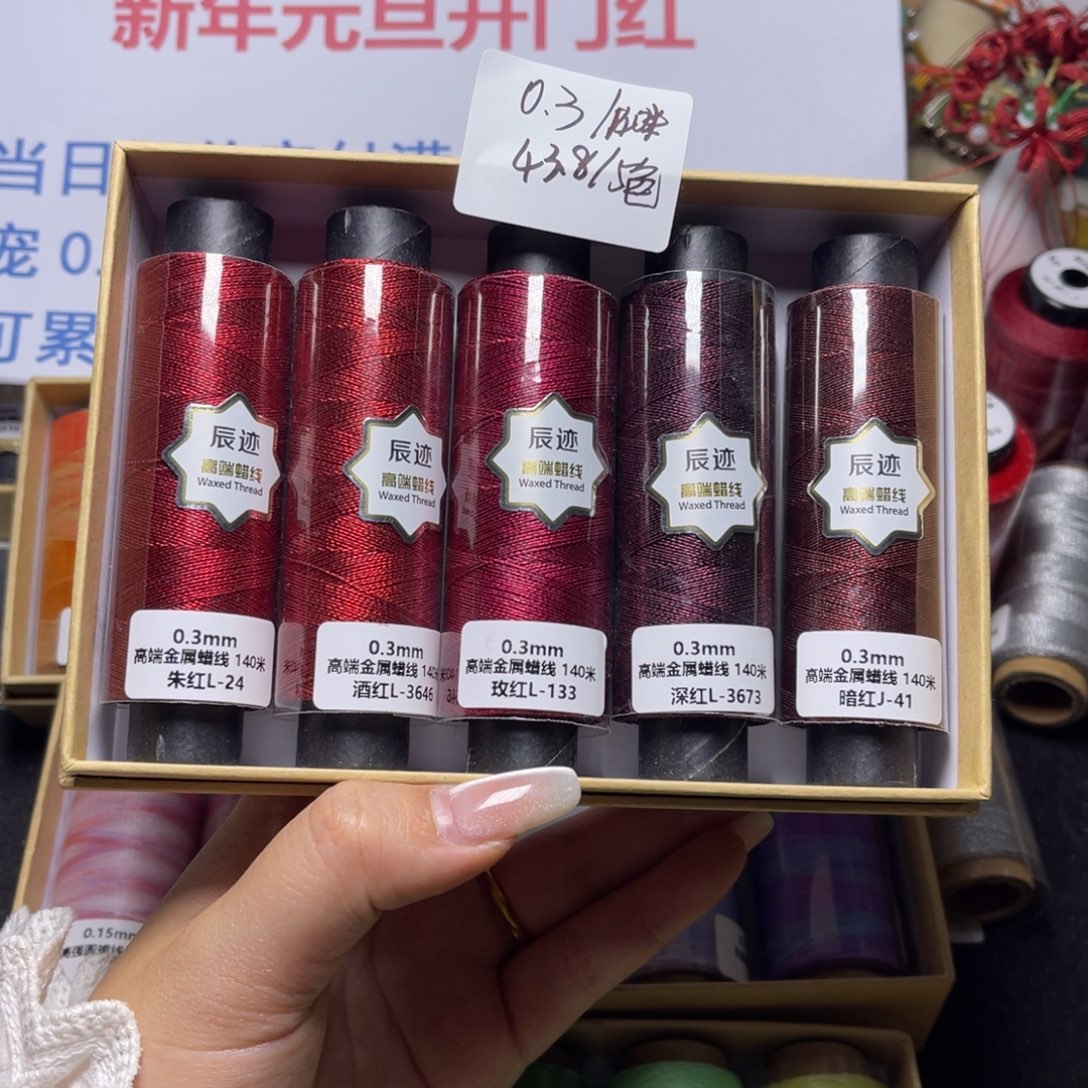 腈纶0.3高端金属蜡线5色套盒红色系