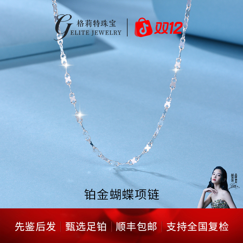 【格莉特珠宝】 PT990铂金蝴蝶片片链嘴唇链时尚素款素链S029