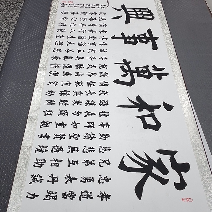 书法一切顺利都是为了我想成为