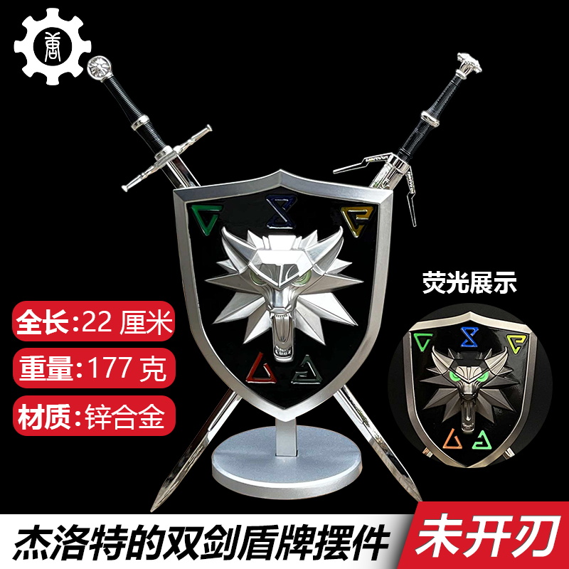 巫师游戏周边杰洛特的双剑盾牌实物锌合金COS道具收藏摆件未开刃