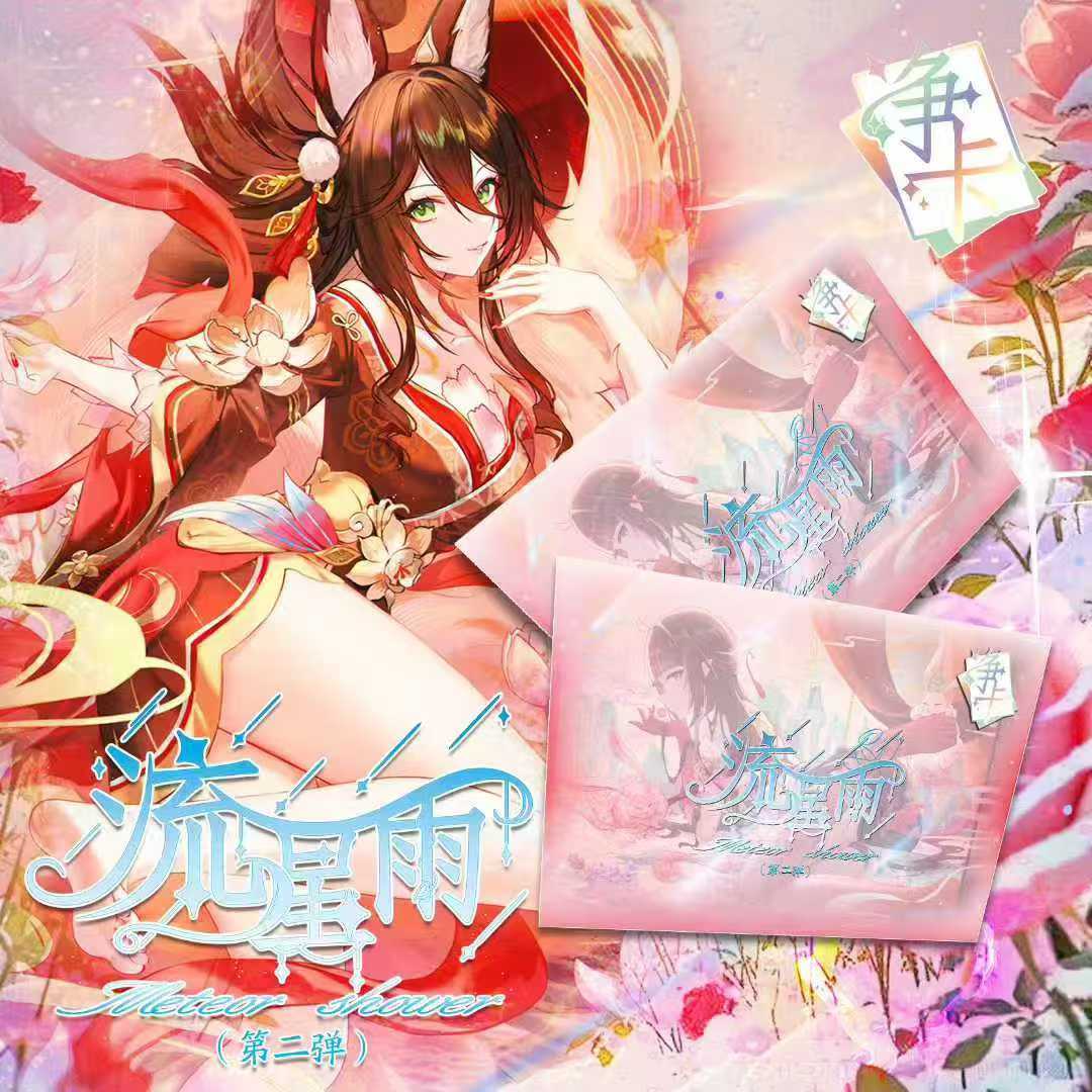 净卡《流星雨》第二弹A5动漫卡牌盲盒默认代拆！未成年禁止下单