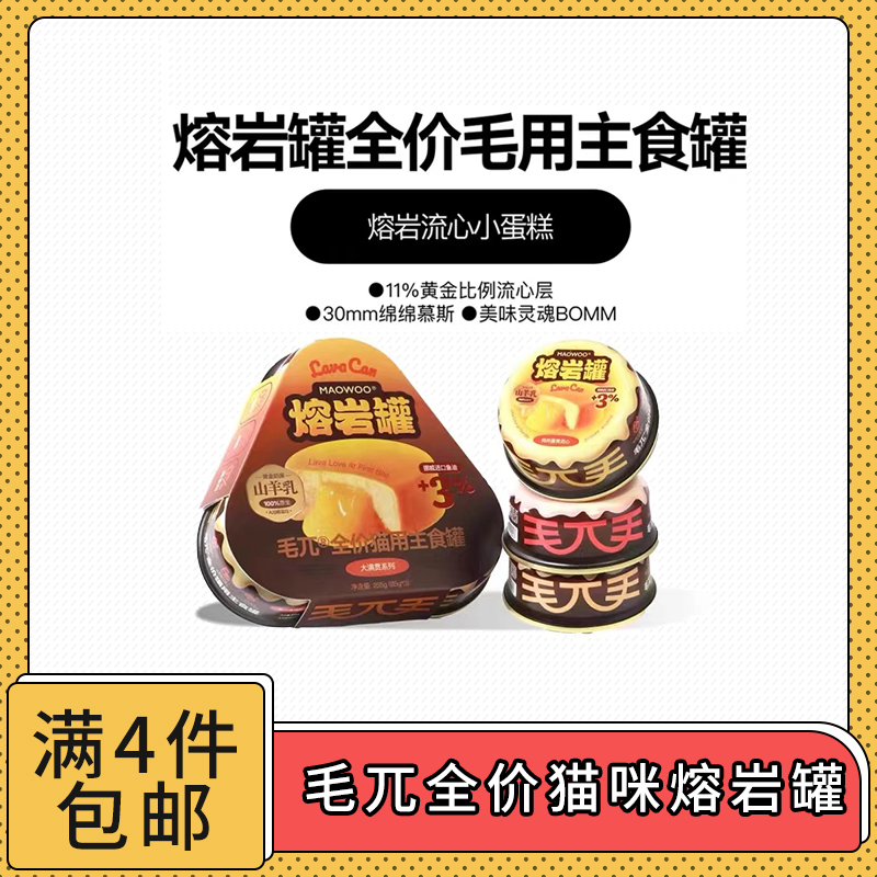 【全场满4件包邮】毛兀猫咪主食熔岩罐