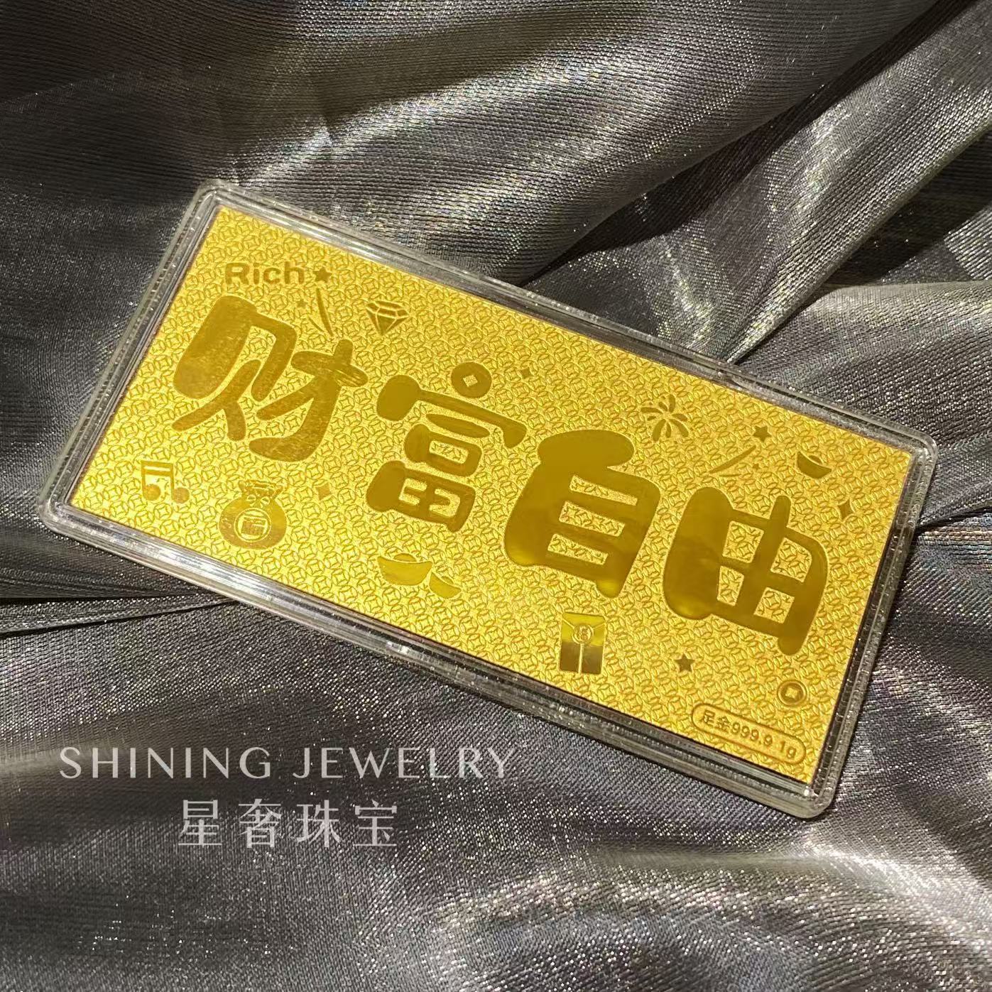 【星奢珠宝】9999足金黄金金钞大版金条1g纪念收藏（少量库存）