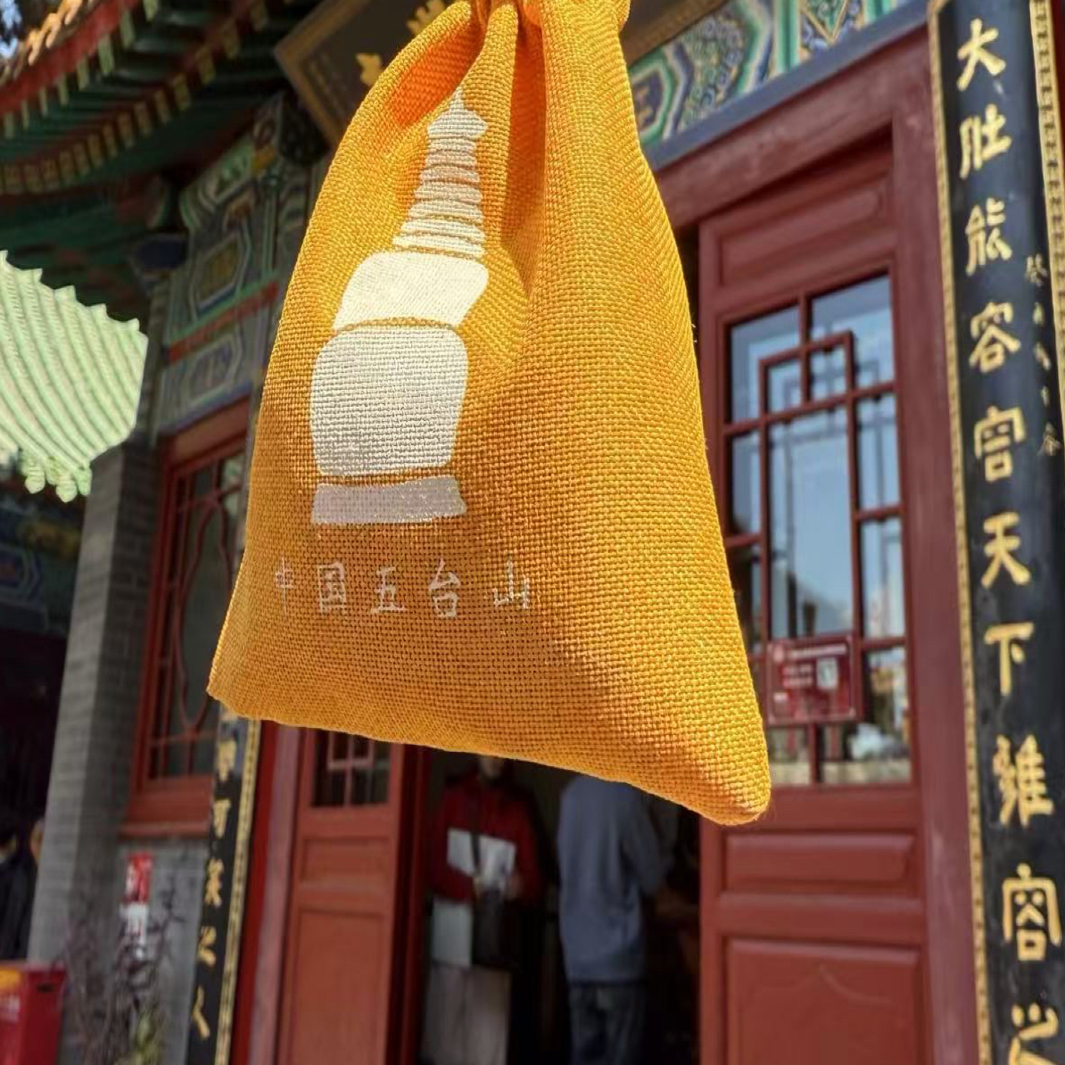 五台布袋（健康和婚姻）