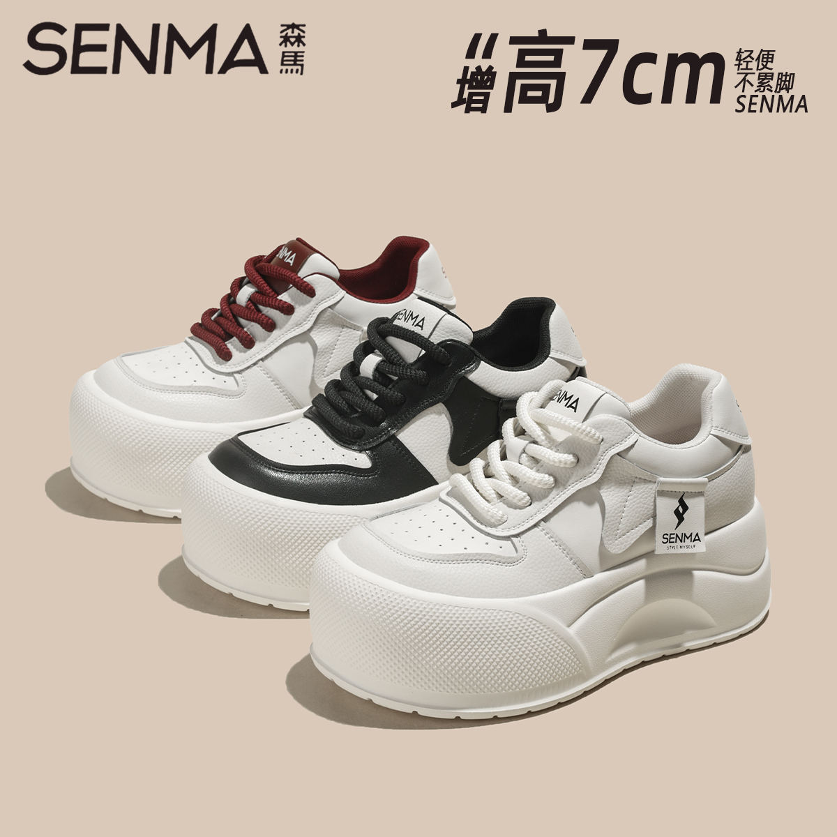 SENMA/森马【隐形增高7cm】厚底休闲拼色熊猫鞋百搭轻便不累脚女鞋