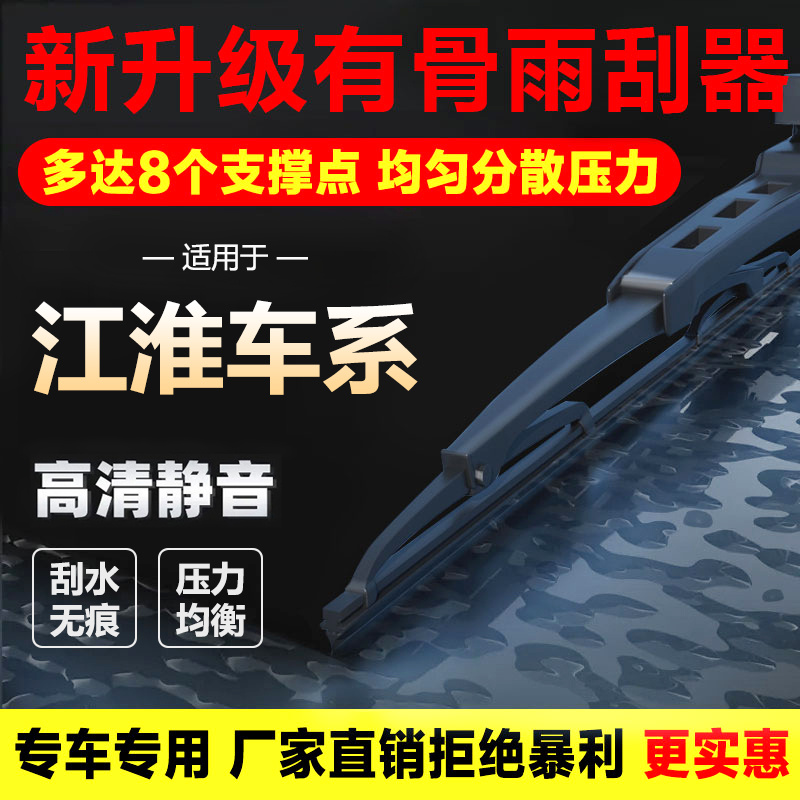 【53号】适配江淮瑞风S2/S3/S4/S5和悦iEV6嘉悦X4雨刷