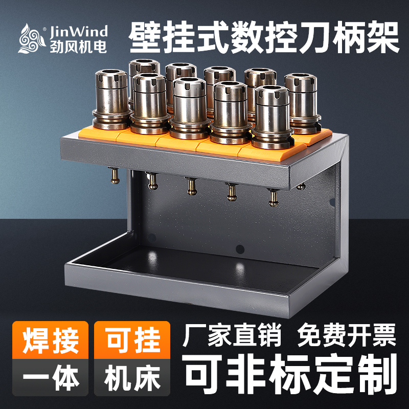 【E18】加工中心壁挂式刀柄架bt30刀头收纳架hsk63挂墙挂机床刀具架
