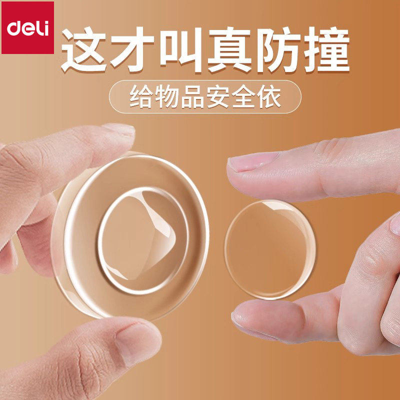 得力防撞贴透明橡胶柜门后防撞粒轻音垫冰箱门贴门挡条防碰撞条粒