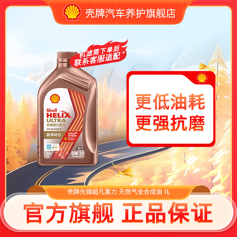 【亚系适用】壳牌喜力先锋全合成机油API机油全合成