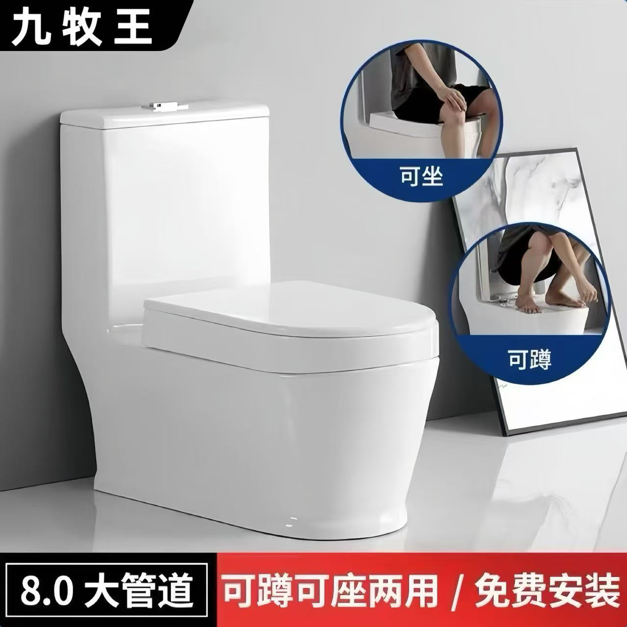 九牧王马桶蹲坐一体两用座便器卫生间墙排后排抽水马桶家用小户型