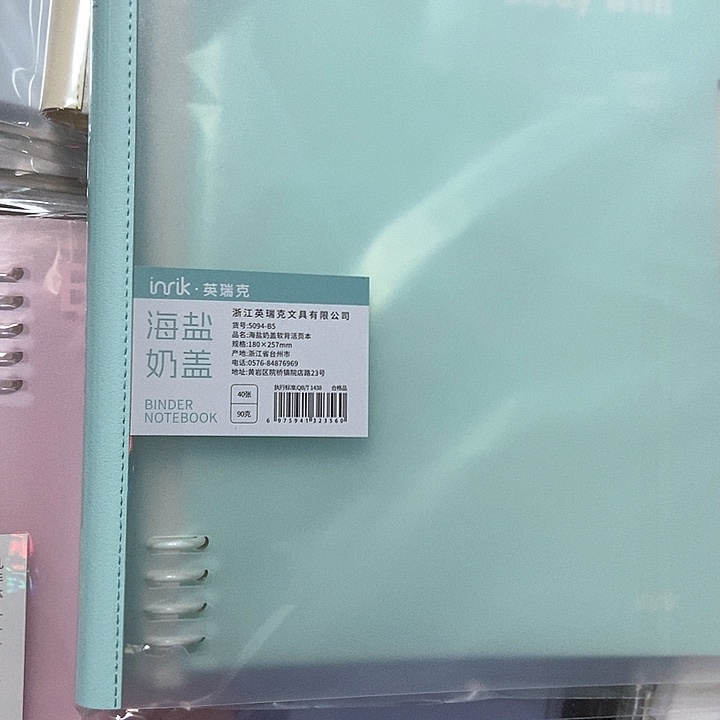 英瑞克海盐奶盖绿色活页本一本