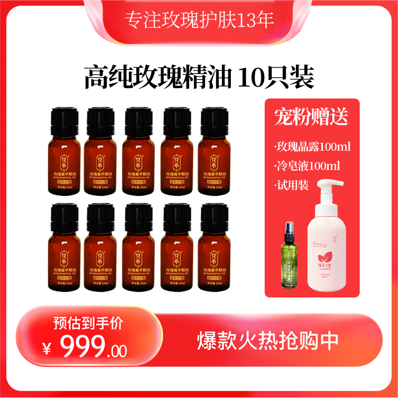 年终宠粉10瓶装 高纯玫瑰凝萃精油1 秋冬紧致抗皱玫瑰精油