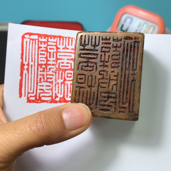 寿山石印石划***浆