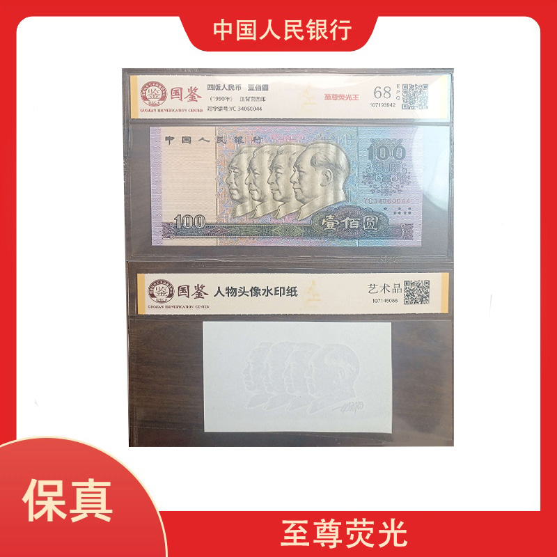 第四版人民币 荧光