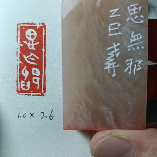 直播间成品闲章优惠价！