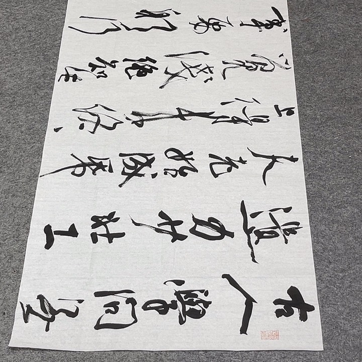 书法裴老师书法作品