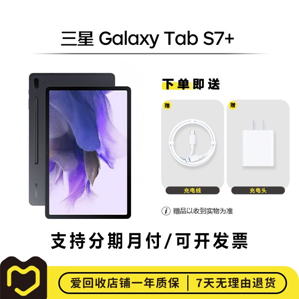 99新 Samsung/三星 三星 Galaxy Tab S7+ 国行 WIFI 二手平板整机