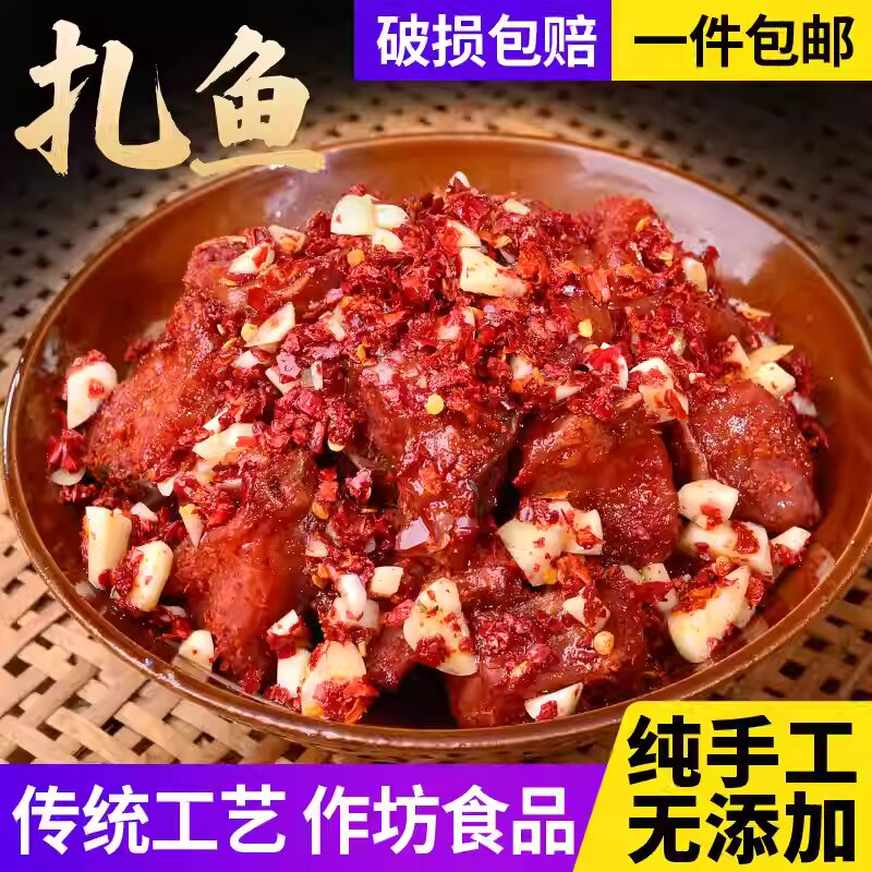 表嫂当厨扎鱼458g红曲鱼农家自制江西萍乡特产