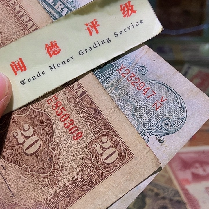 一***杜退市老纸币品相如图看好再买