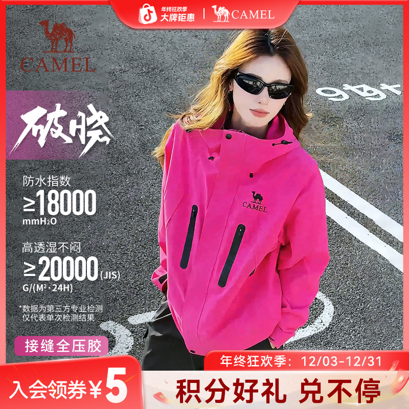 【破晓】骆驼户外三合一冲锋衣春秋男女同款紫玫红冲锋服外套0608