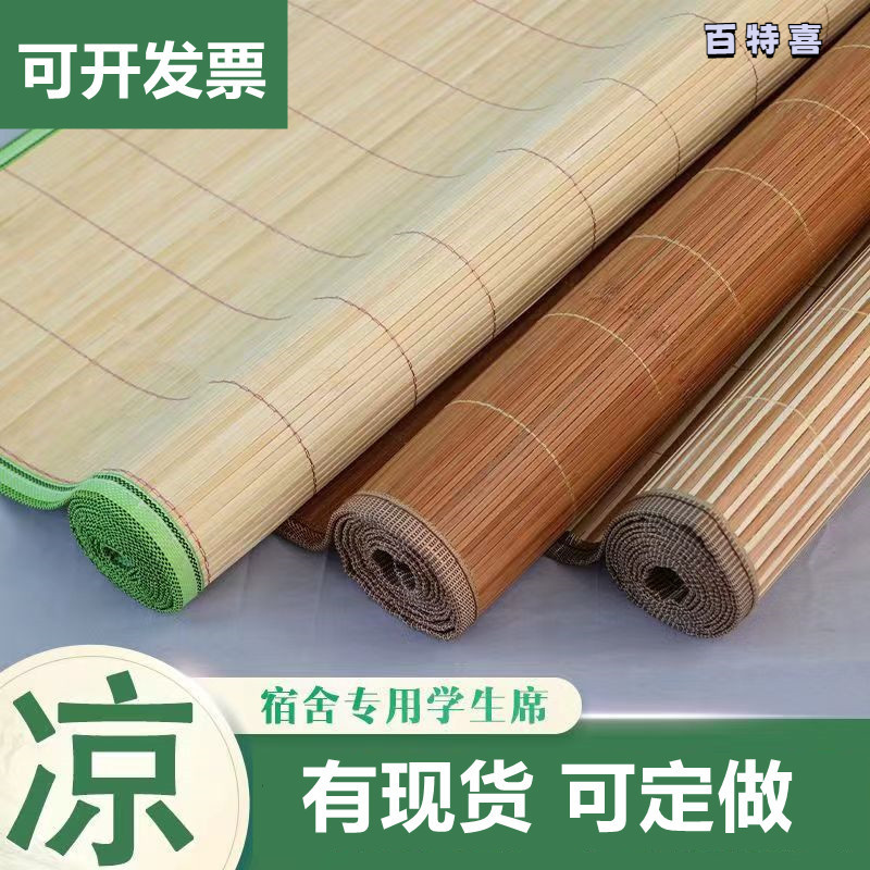 夏季学生宿舍上下床铺竹子凉席碳化寝室单人竹席草席席子家用竹席