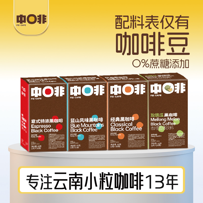 云南小粒咖啡0蔗糖经典意式特浓蓝山咖啡速溶咖啡云南咖啡