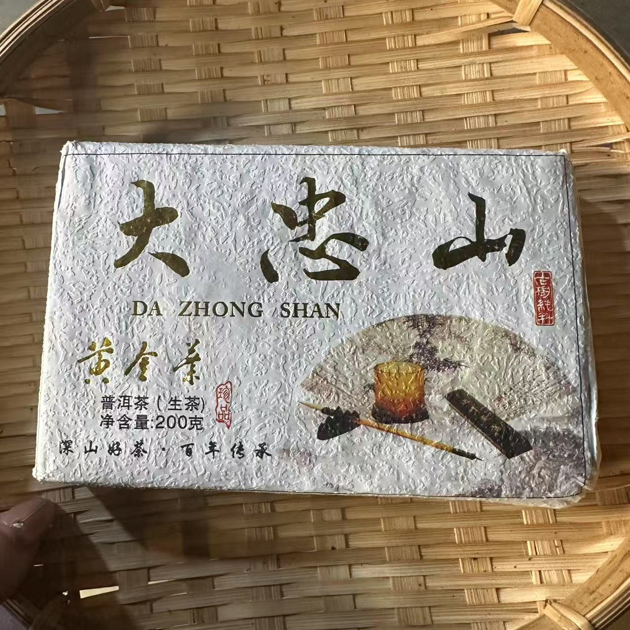 205号云南临沧2023年大忠山黄金叶生茶砖200克7-28