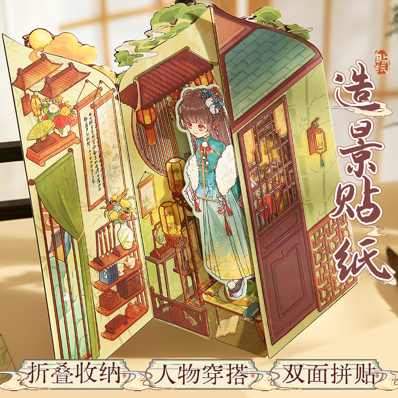 甜梦娃屋造景贴纸可爱卡通微缩场景超大号3D立体手帐DIY解压贴纸
