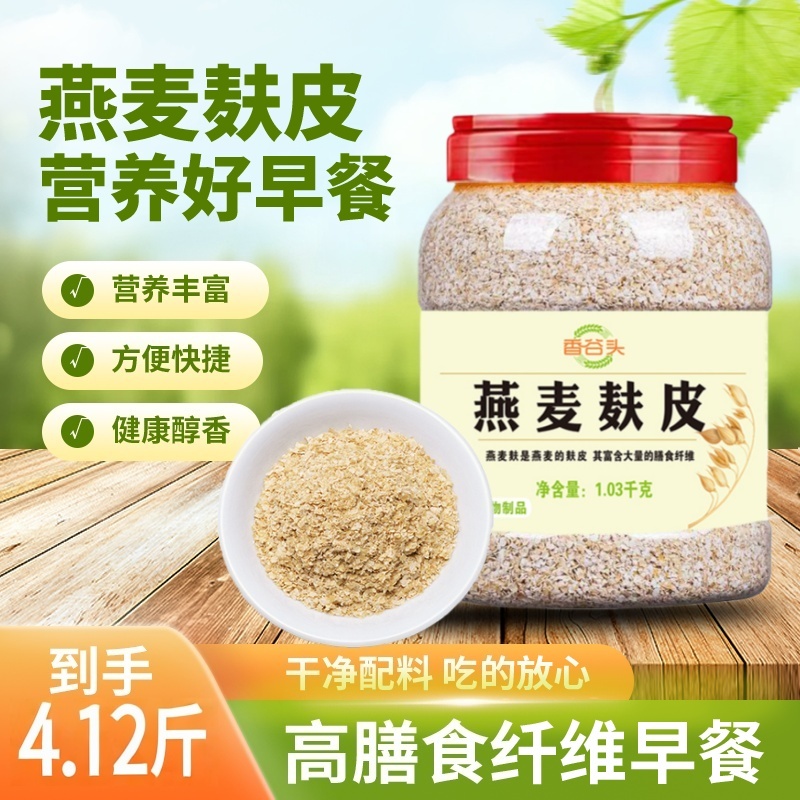 高纤燕麦麸皮中老年人营养早餐代餐原味0添加蔗糖拒绝油腻无糖
