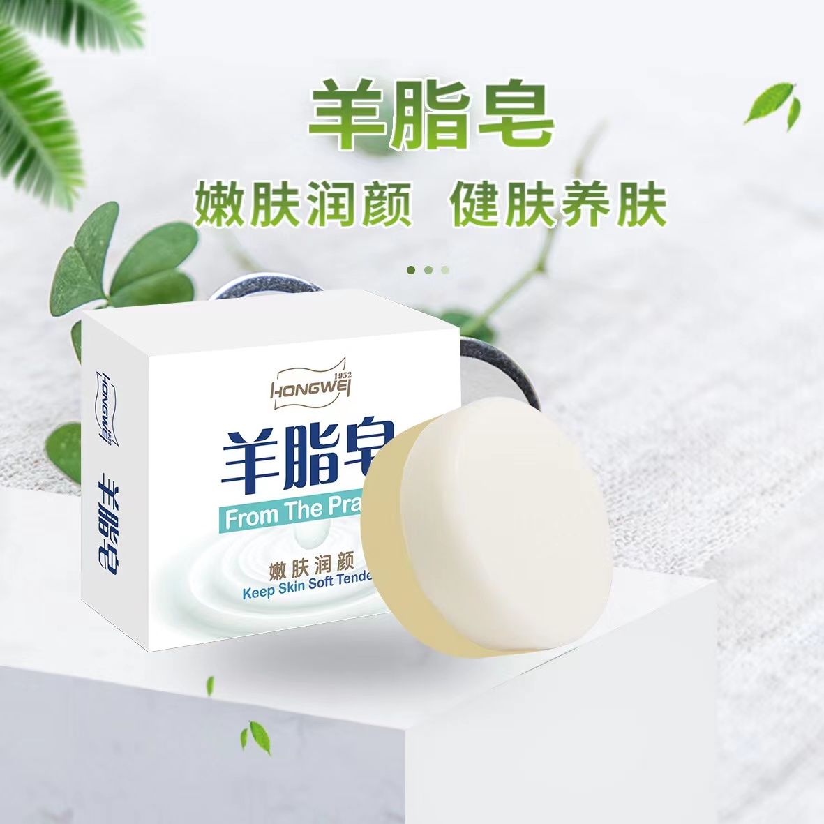 正品红卫羊脂皂沐浴洗发洁面洗手温和清洁滋润肌肤国产老牌子国货