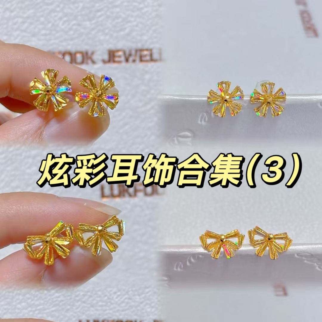足金999炫彩高级5G精工黄金耳饰合集（3）