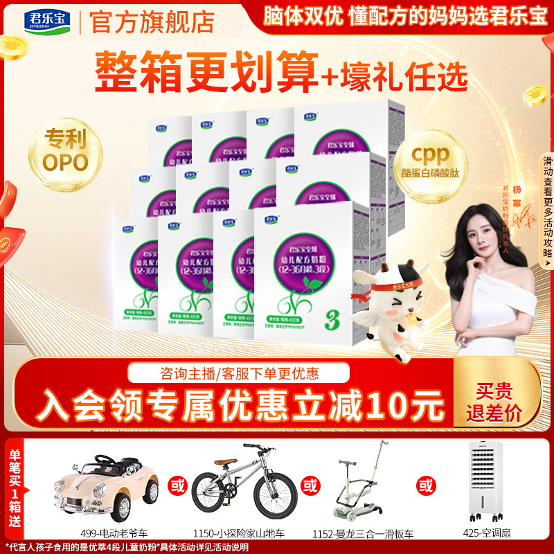 【经典国货】君乐宝至臻奶粉三段奶粉400g*12盒装幼儿配方宝宝奶粉