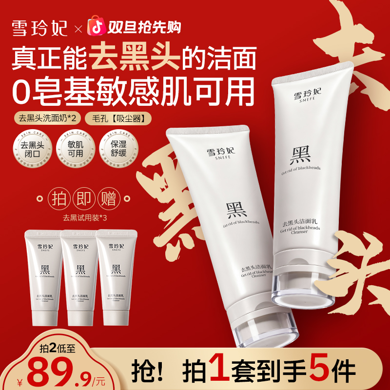 雪玲妃去黑头洗面奶洁面乳果酸深层清洁粉刺去油控油保湿细腻毛孔