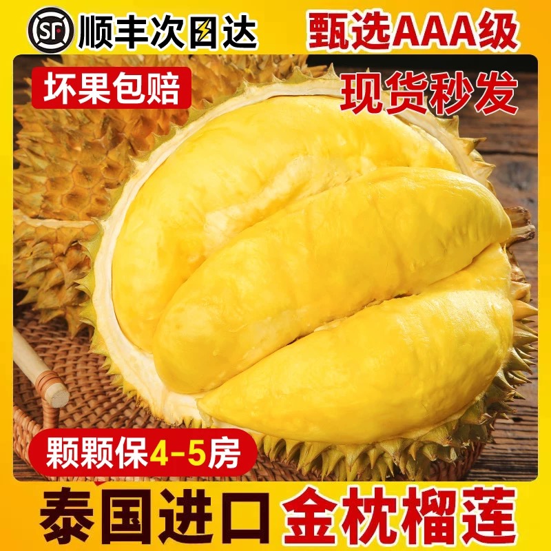 【4-5斤】上不封顶泰国金枕树熟新鲜带壳榴莲2斤-10斤核小肉多榴莲同城送金枕泰国东部