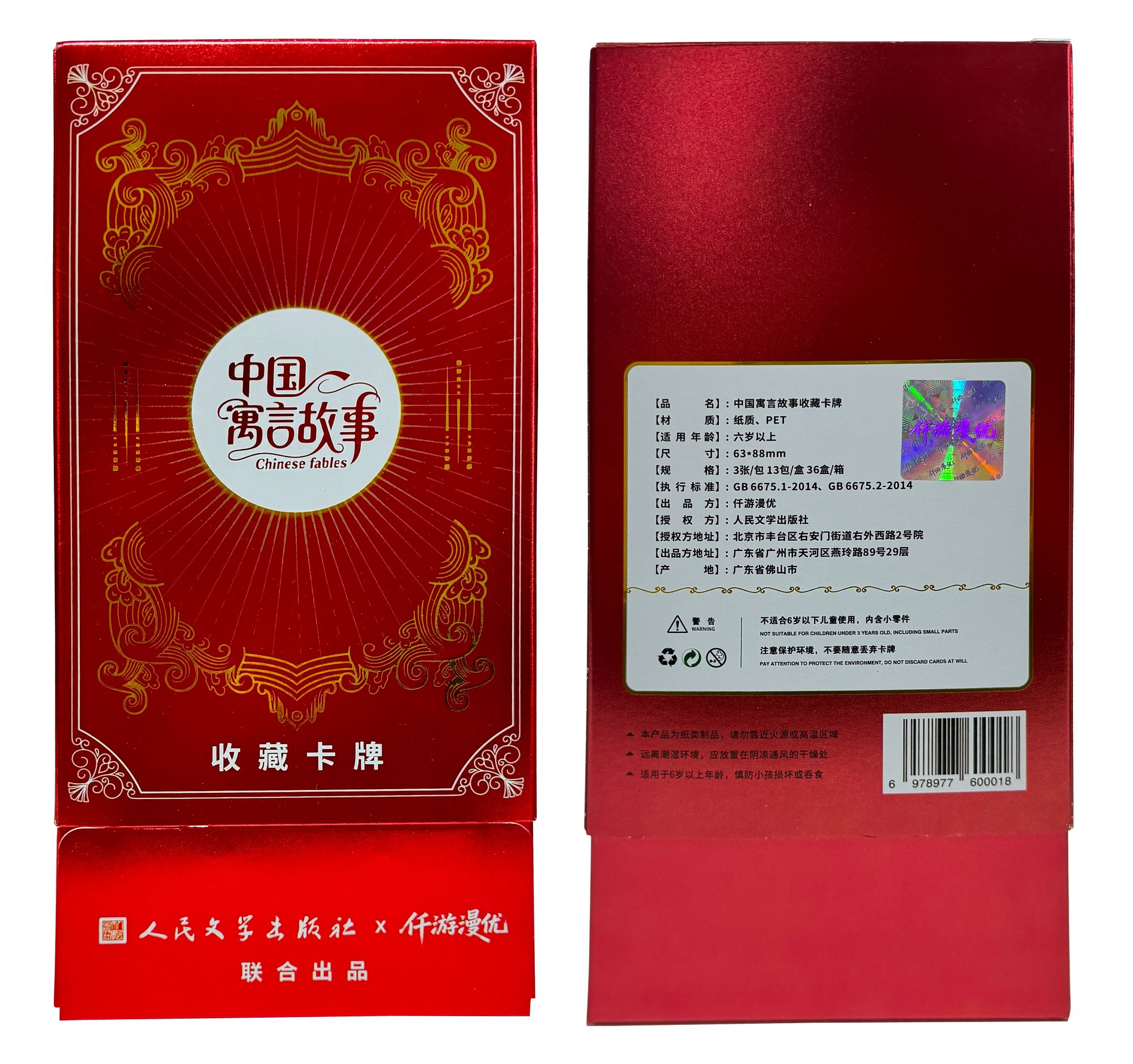 抬盒 人民文学出版社&仟游漫优联合出品《中国寓言故事》【默认代拆】