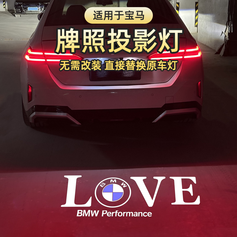 适用于宝马汽车牌照投影灯1/3/4/5系X1iX3X5M3M4照明后备箱改装饰