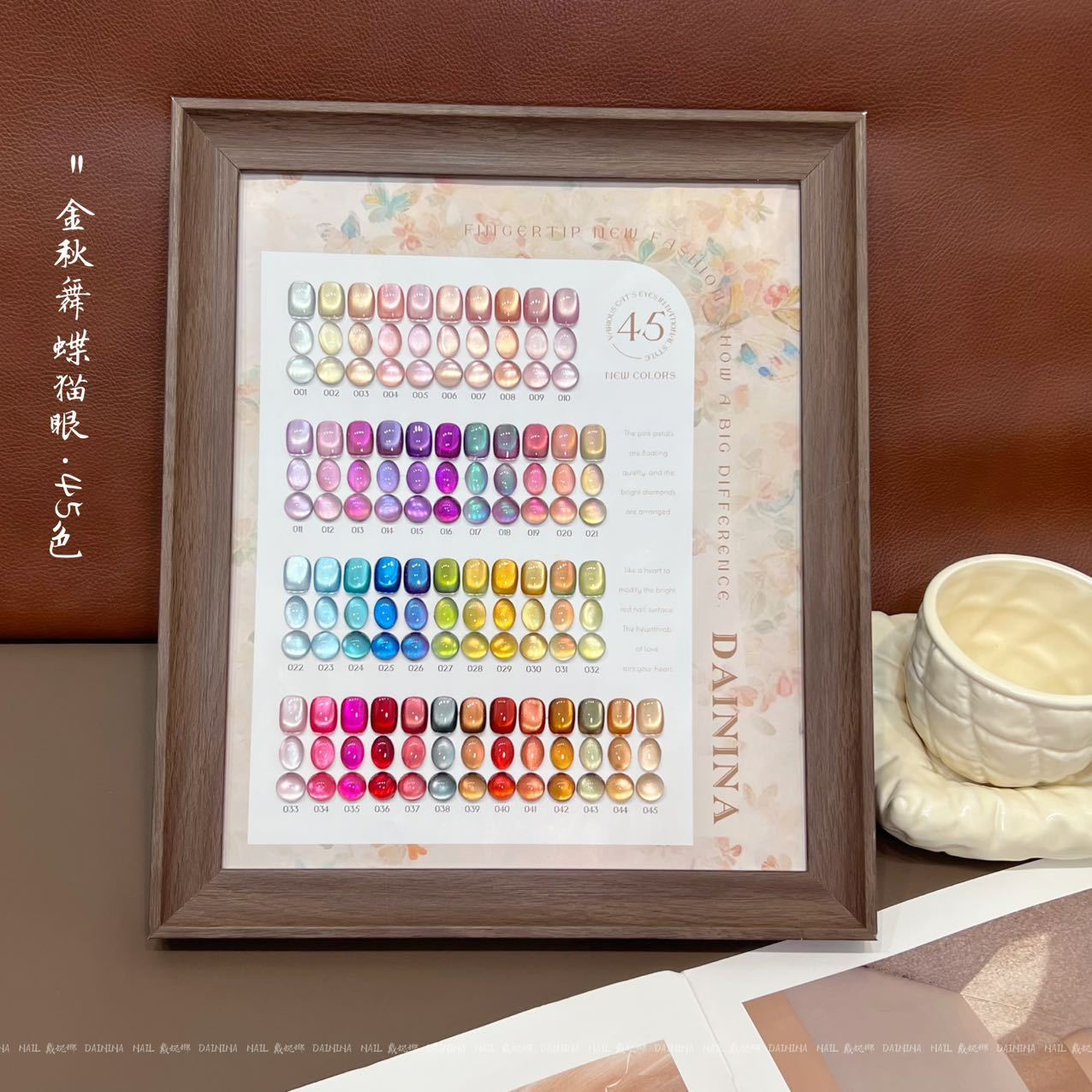 (涂好色板）45色金秋舞蝶猫眼15ml瓶装秋冬显白猫眼甲油胶需照灯