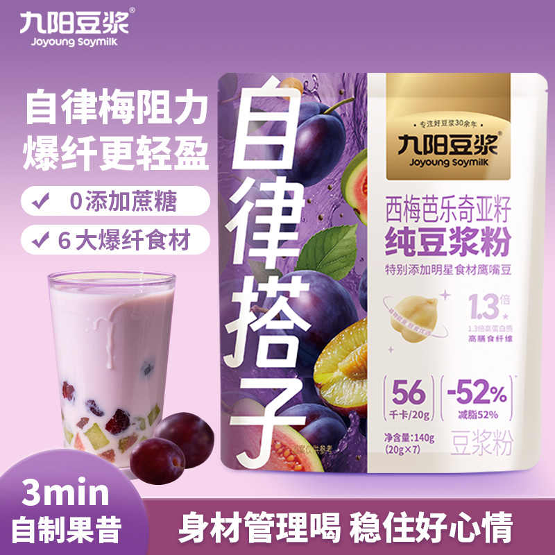 【自律搭子】九阳豆浆西梅芭乐奇亚籽豆浆粉营养早餐代餐粉新日期
