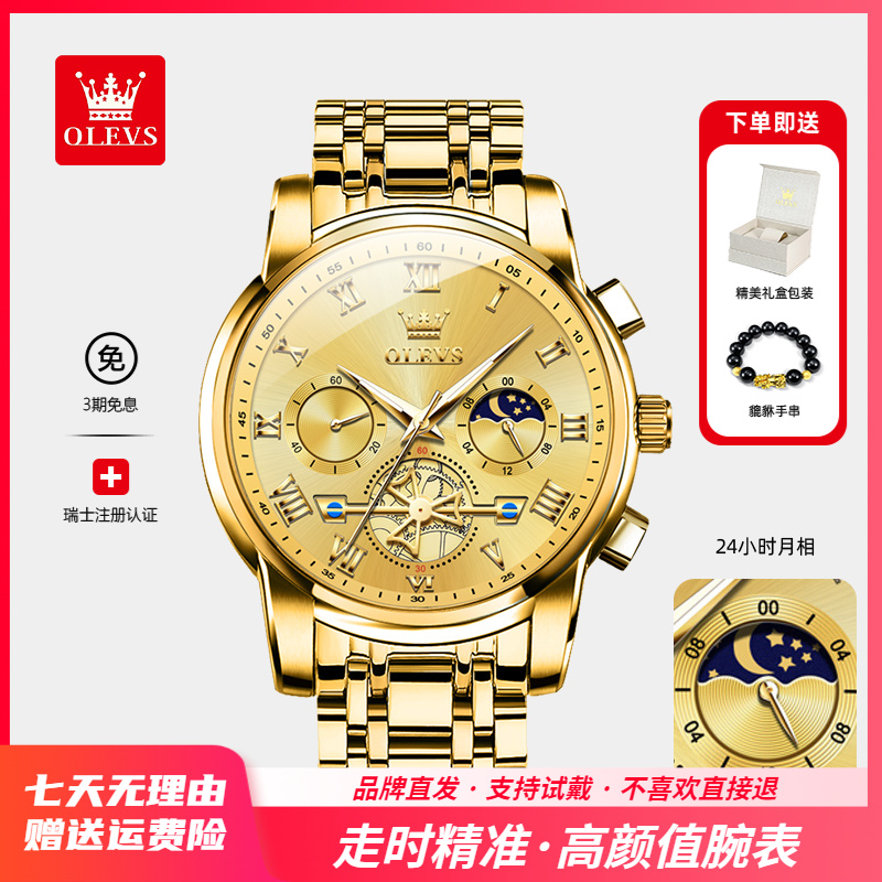 OLEVS/欧利时月相多功能男士手表假飞轮金色石英腕表男款简约2859