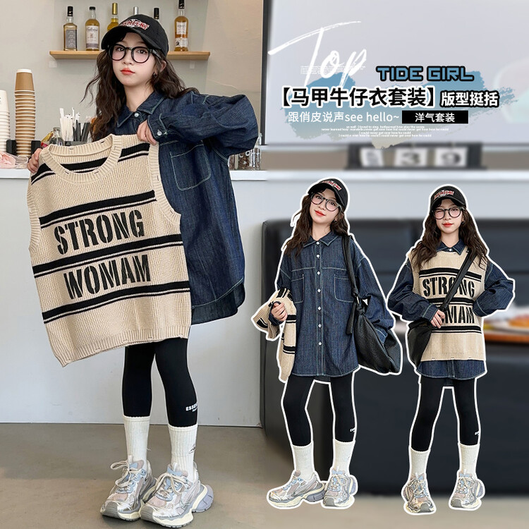女童秋装套装2025新款中大童时髦牛仔衬衫女孩洋气毛衣马甲三件套