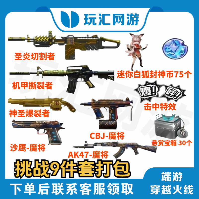 【CF穿越火线-端游】挑战圣炎切割者.机甲撕裂者.神圣爆裂者.CBJ-魔