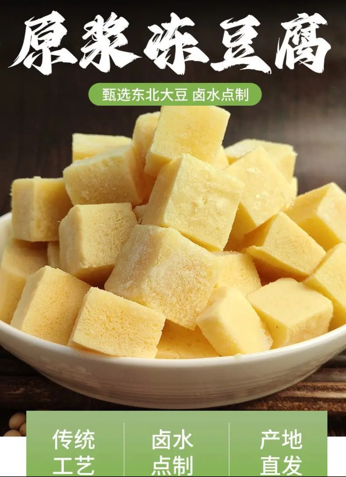 中通快递快递卤水冻豆腐（原浆口感细腻）