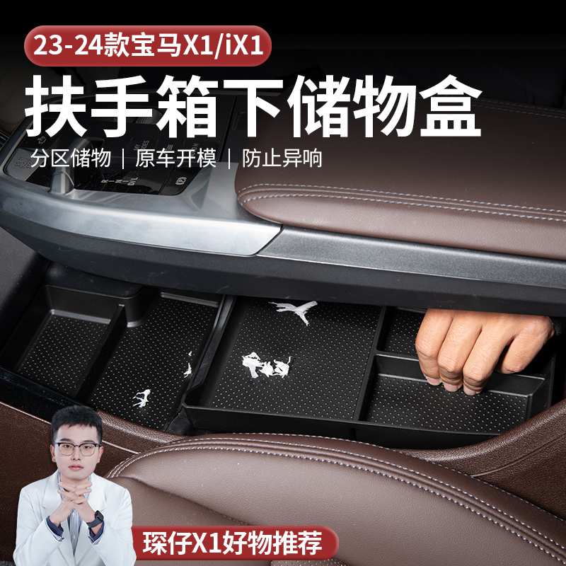 适用于23-25款宝马X1专用中控下层分隔储物盒收纳盒