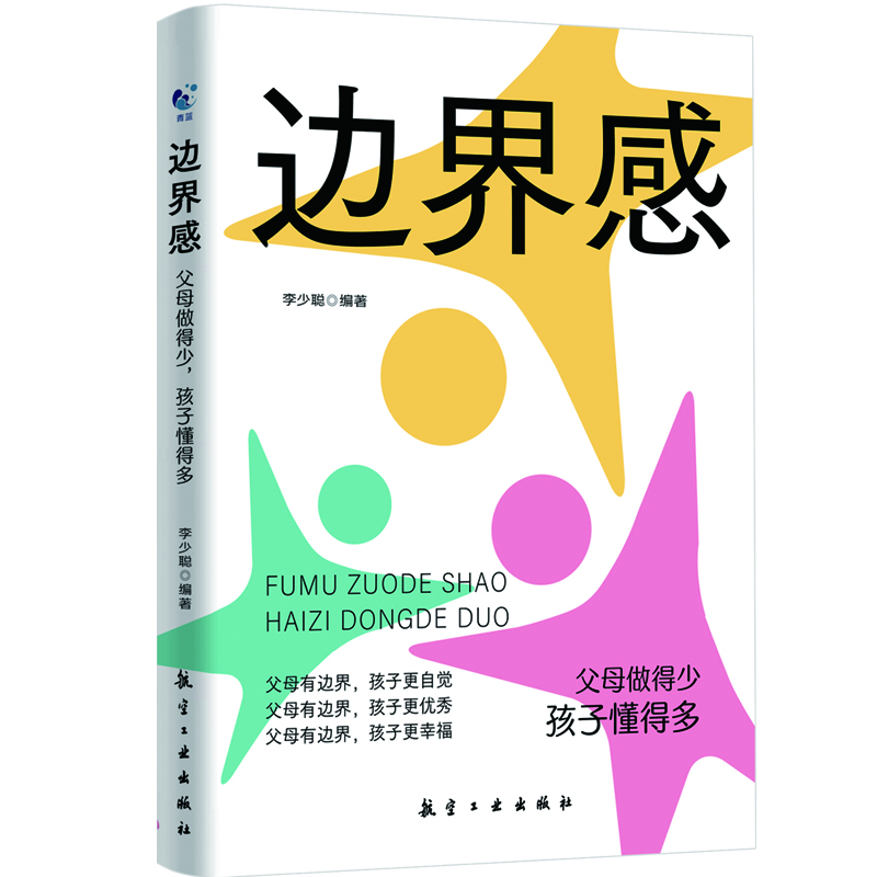 【育当家】边界感：父母做得少，孩子懂得多TX