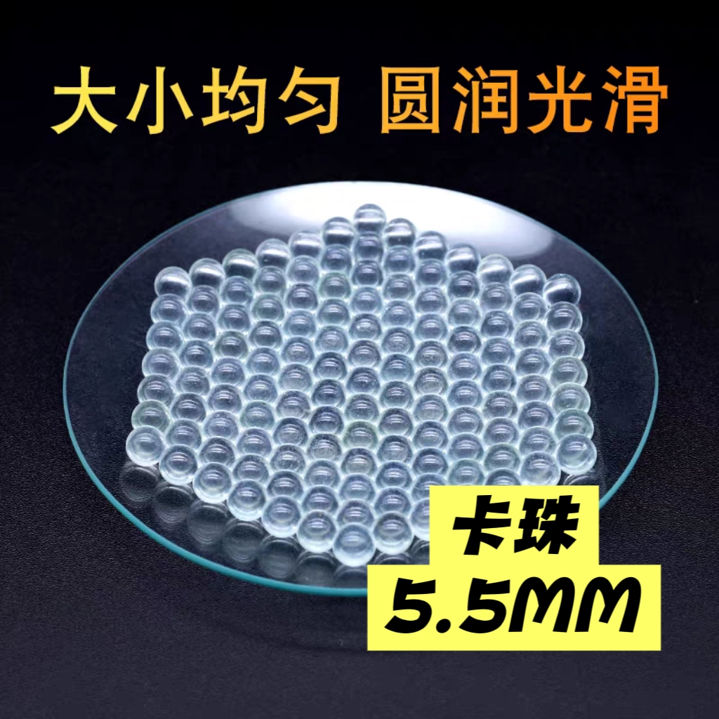 弹弓卡珠直径5.5(10个装)