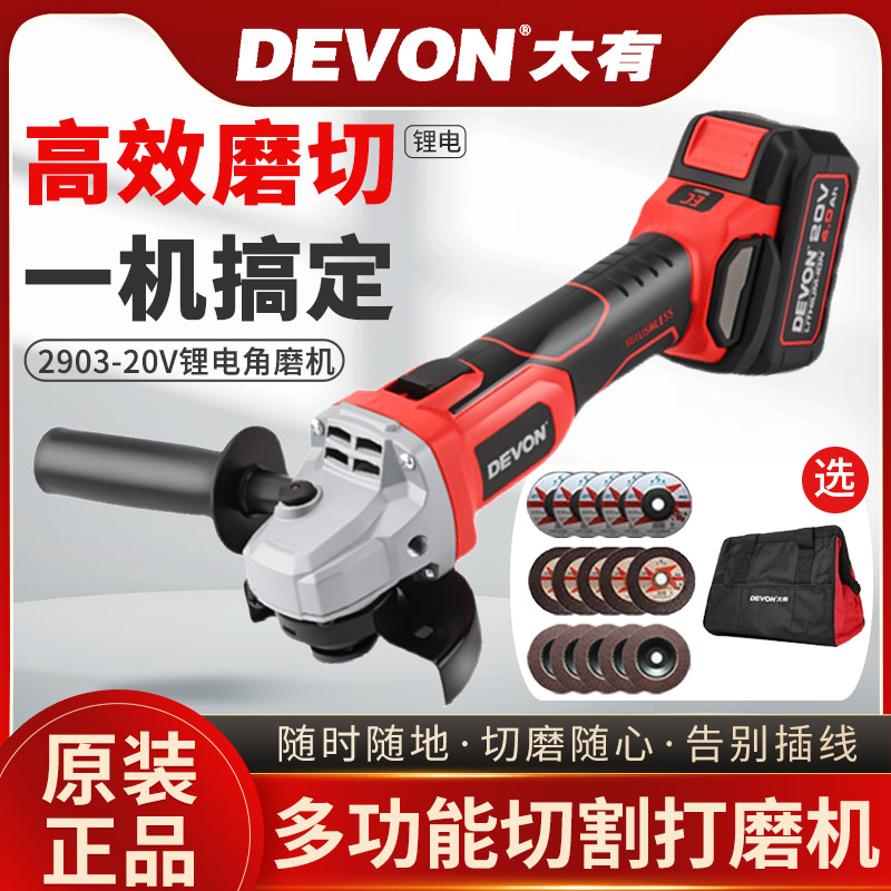 大有2903锂电角磨机充电式无刷手磨机多功能切割机打磨抛光机