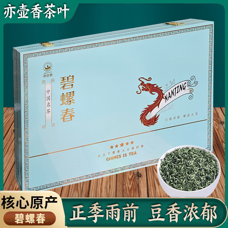 南京碧螺春250克明前头采新茶春茶碧螺春茶叶礼盒装