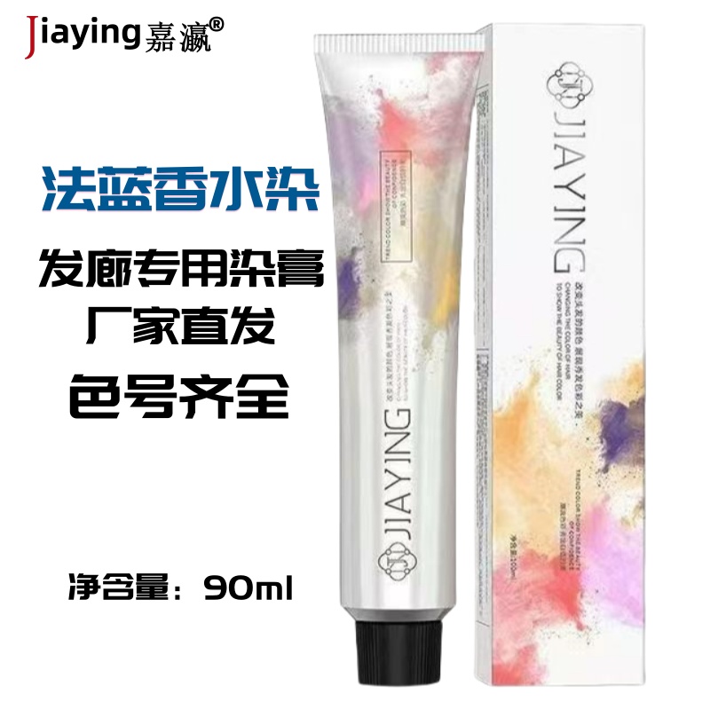 嘉瀛染发膏发廊染发专用微潮色盖白发单支美发理发店无氨铝管清香